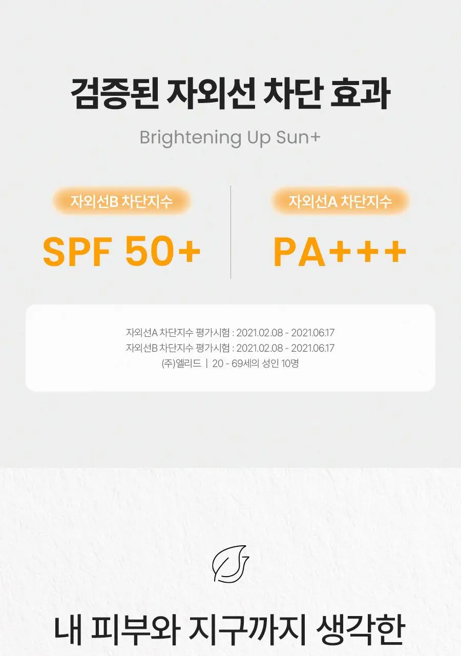 [7월올영픽][보송톤업/파데프리] 닥터지 브라이트닝 업 선 플러스 50+50+10ml 증정기획 (선크림) 상세페이지 23
